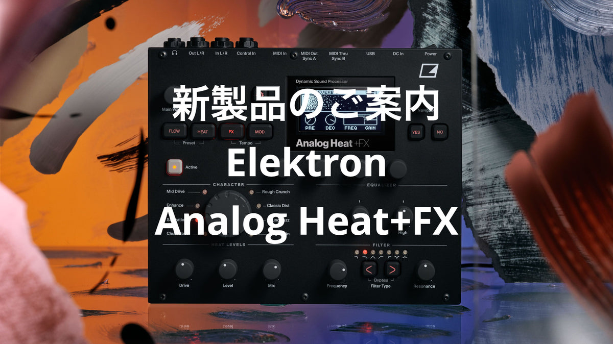 Analog Heat + FX ダイナミックサウンドプロセッサー Elektron Analog Heat +FX | Elektron Distribution Group