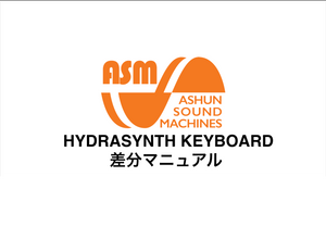 ASHUN SOUND MACHINES HYDRASYNTH 差分マニュアルを公開致しました