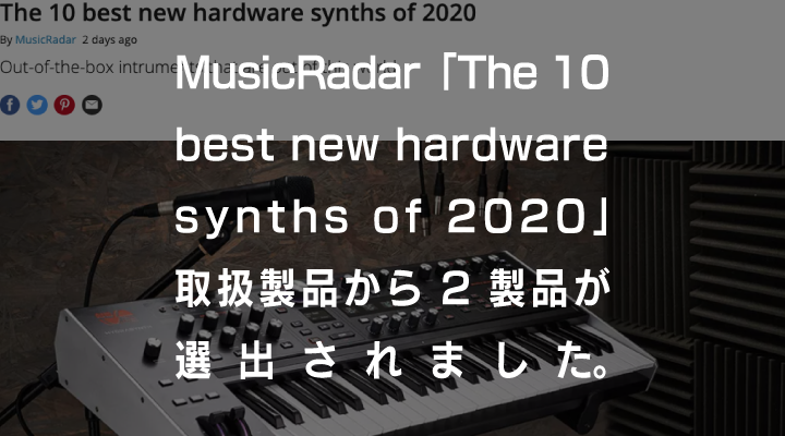 MusicRadar誌「The 10 best new hardware synths of 2020」
