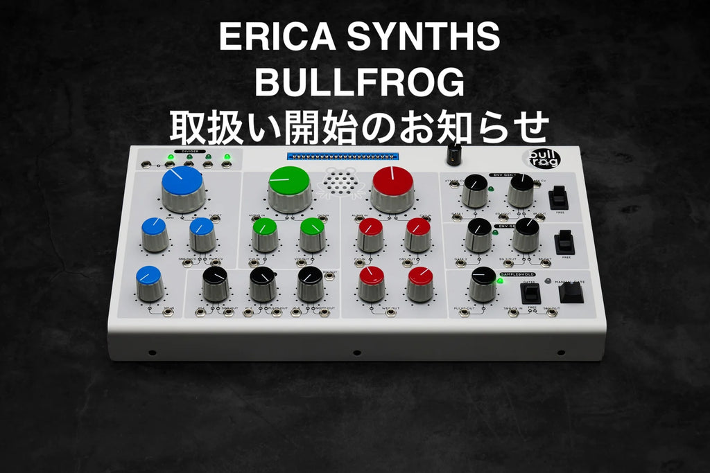 弊社取扱ブランドErica Synths より発表された新製品「Bullfrog」のご紹介及び予約注文開始についてお知らせいたします。
