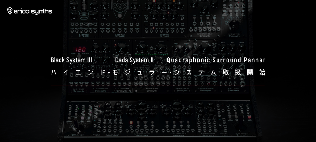 Erica Synths 新製品予約開始のおしらせ