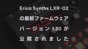 Erica Synths LXR-02の最新ファームウェアバージョン1.30が公開されました。