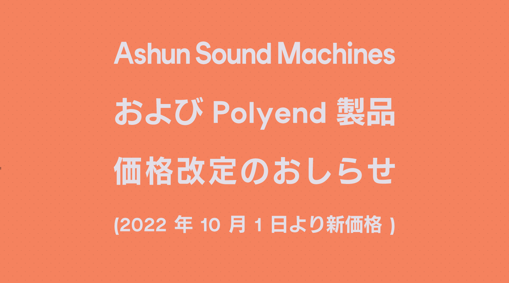 【10月1日より新価格】Ashun Sound Machines / Polyend 製品価格改定のおしらせ