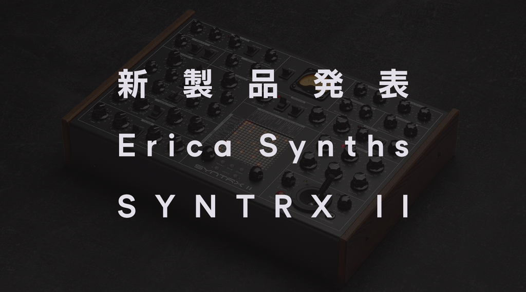 [新製品] Erica Synths SYNTRX II