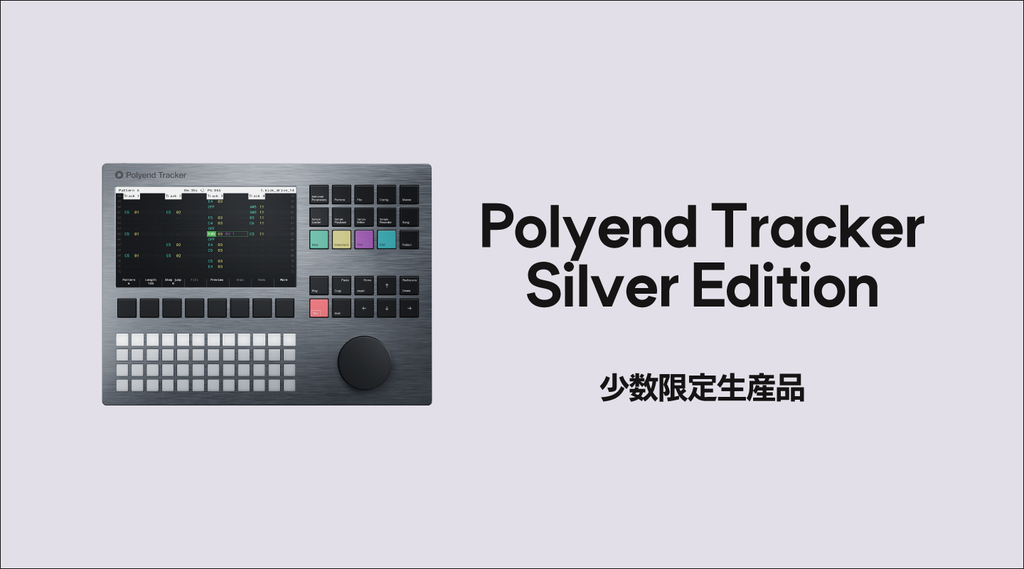 少数限定生産品「Tracker Silver Edition」発売