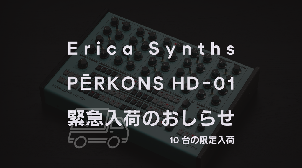Erica Synths PĒRKONS HD-01 緊急入荷のおしらせ