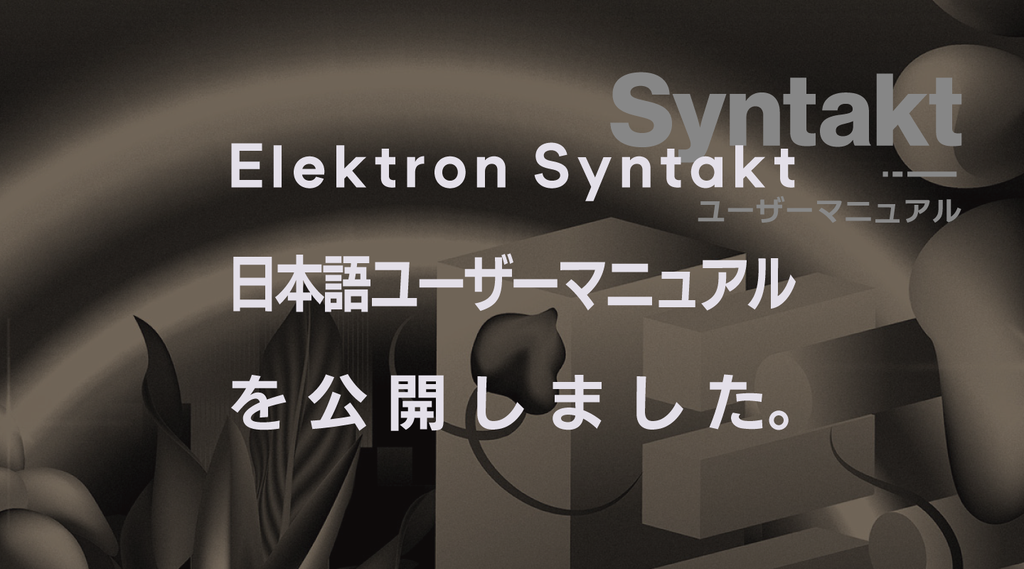 Elektron Syntakt OS 1.20対応版の取扱説明書を公開しました。