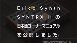 Erica Synths SYNTRX IIの日本語ユーザーマニュアルを公開しました。