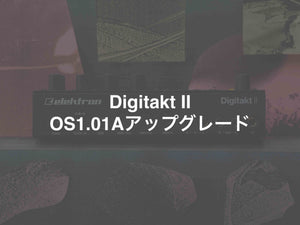 Digitakt II OS1.01Aアップグレード