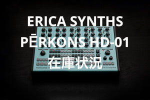 Erica Synths PĒRKONS HD-01在庫状況について