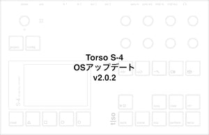Torso S-4 OSアップデートv2.0.2