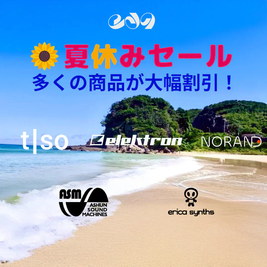 2025年夏休みセール開催!